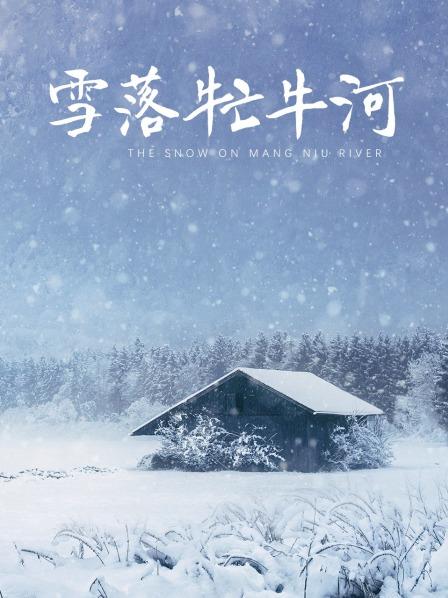 麻豆米砂雪千夏新年